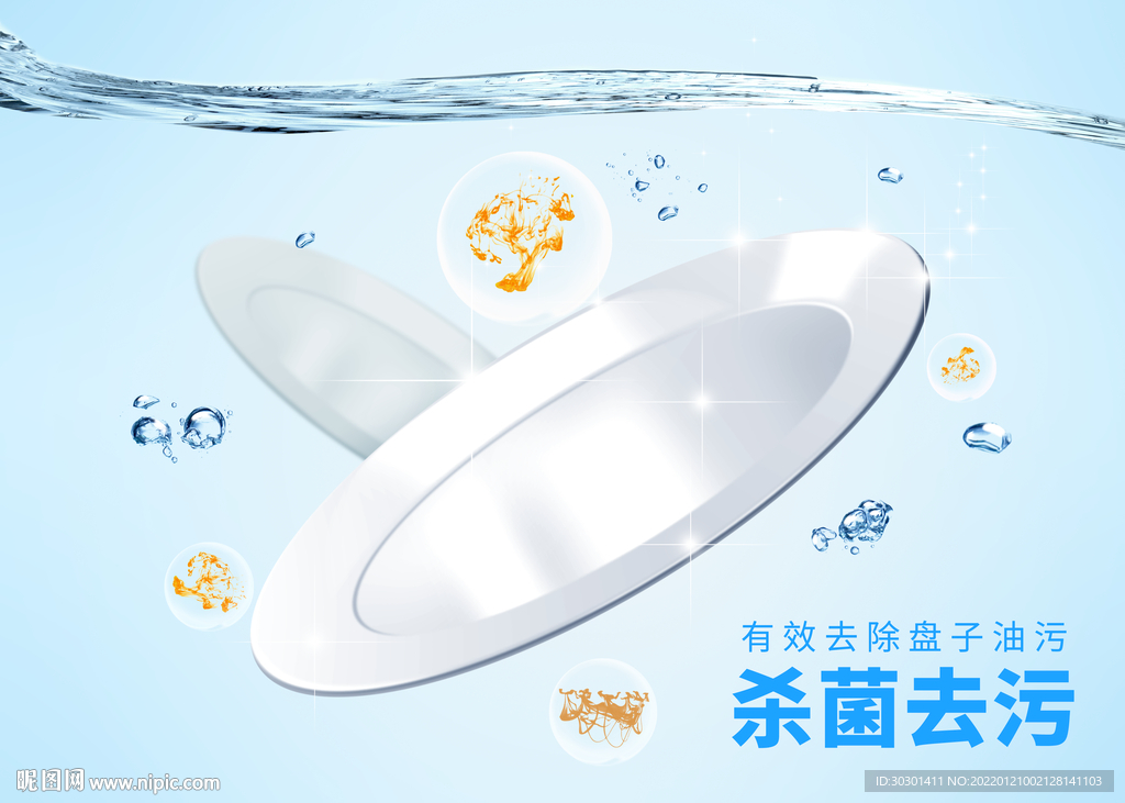 洗碗筷水洗蓝色去污海报