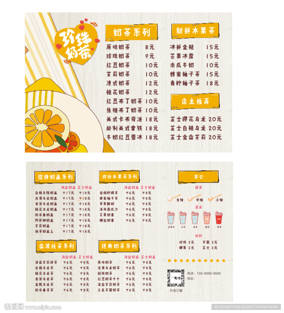 饮料菜单 饮品菜单 奶茶菜单 