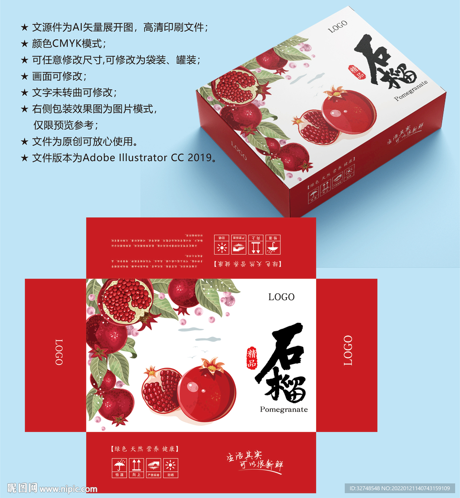 石榴包装 水果盒子