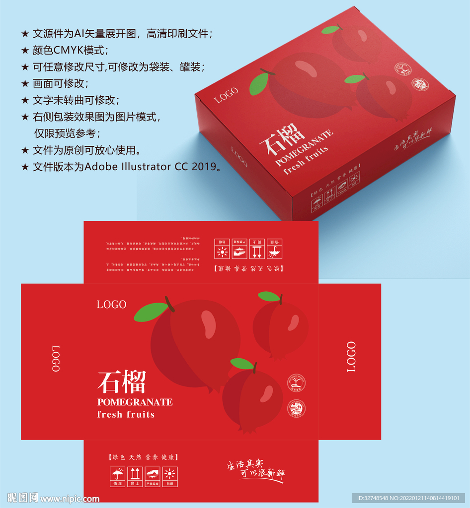 石榴包装 水果盒子