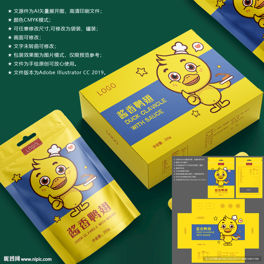 鸭翅包装 卤味包装