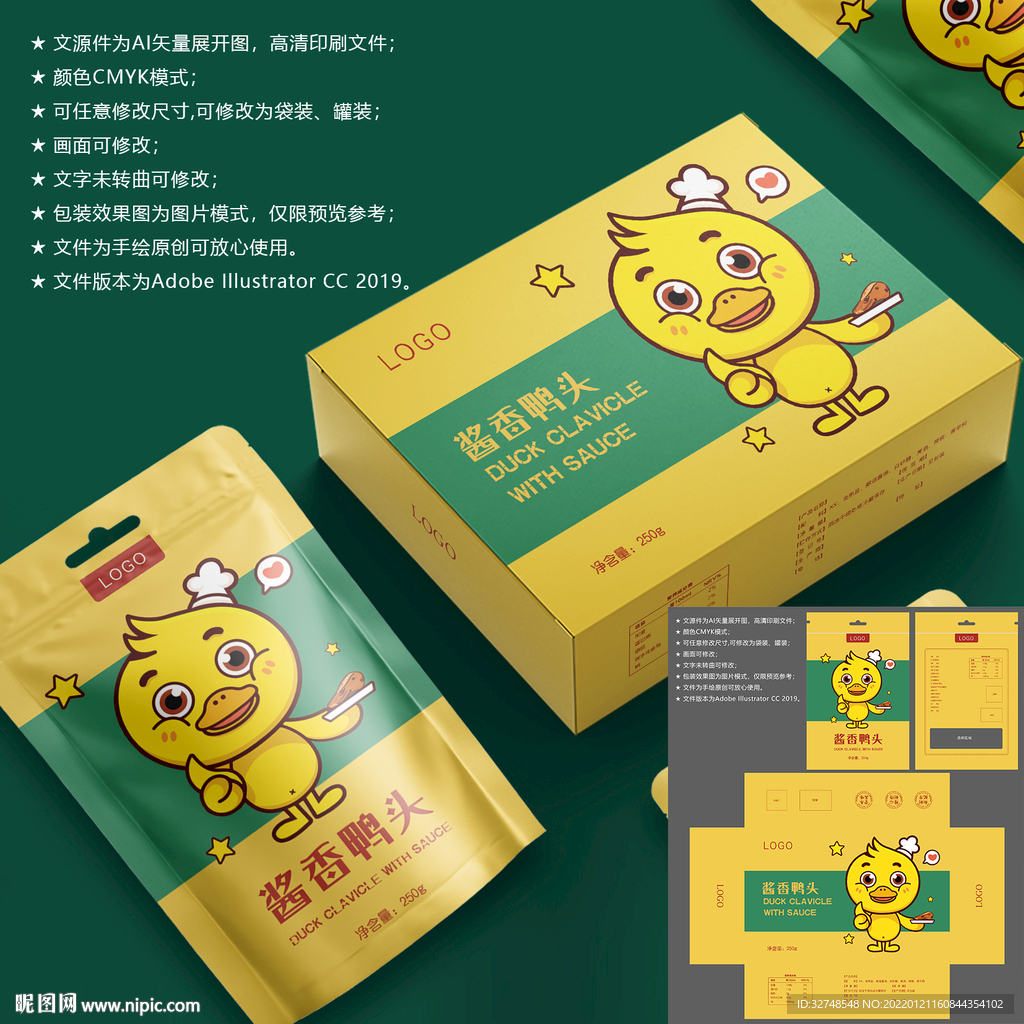 鸭头包装 卤味包装