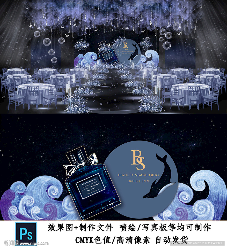 蓝色梦幻星空海洋婚礼