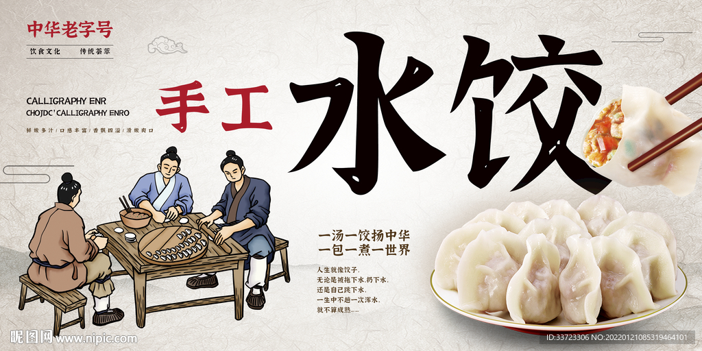 手工水饺手绘展板