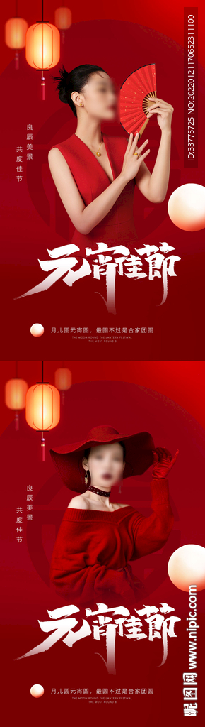 医美元宵节海报