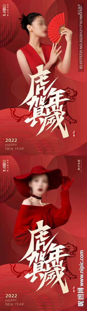 医美虎年春节新年系列海报