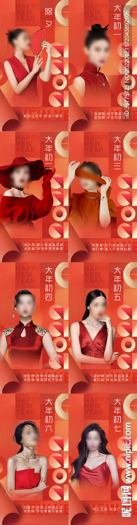 医美新年创意海报