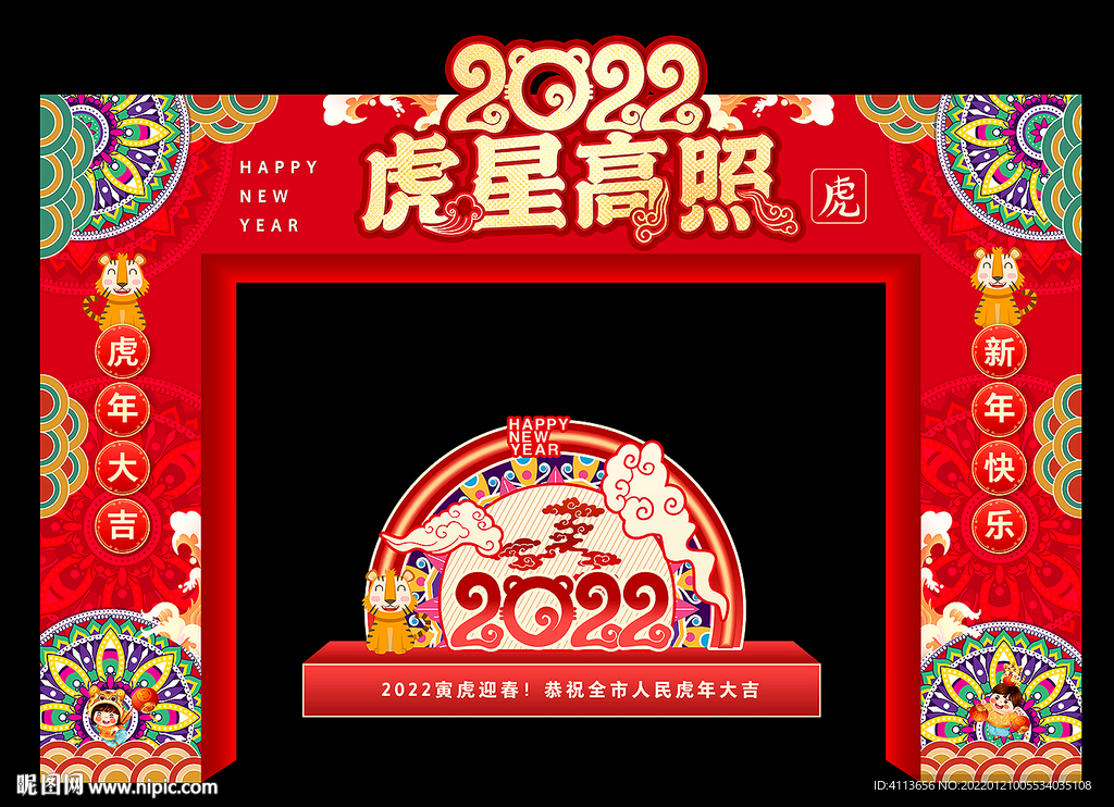 虎年拱门 