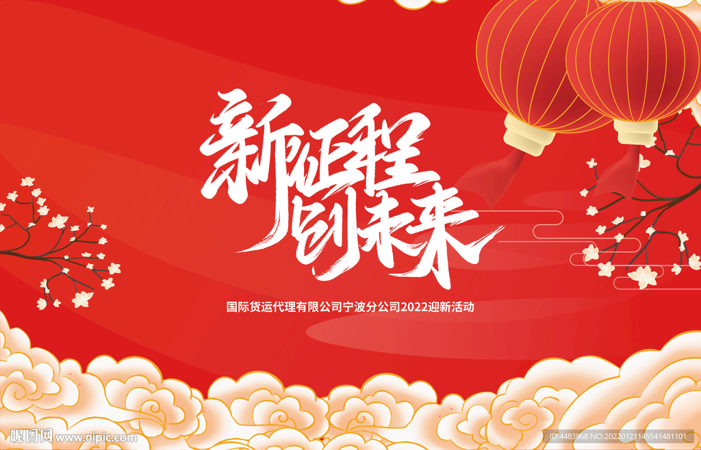 新征程创未来背景