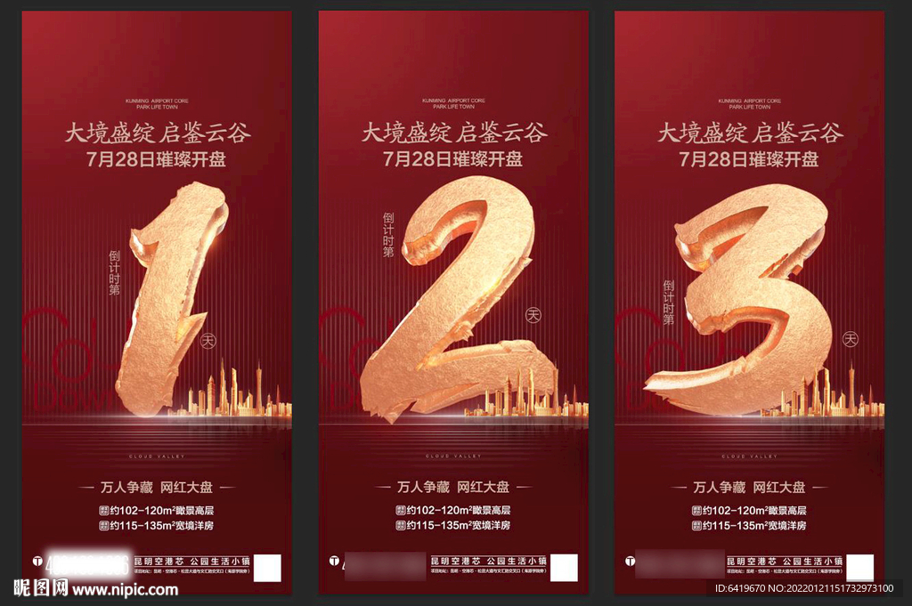 盛大开盘倒计时123天红金海报