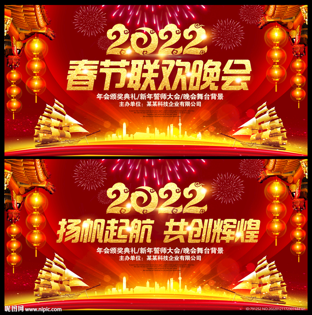 2022舞台晚会背景