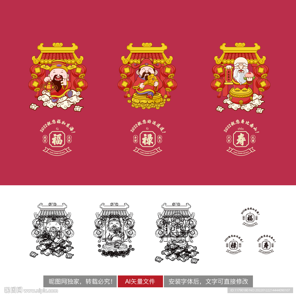 福禄寿精品矢量插画设计