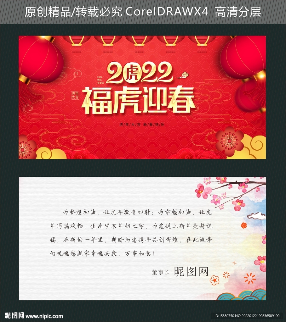 福虎迎春 欢度虎年卡券