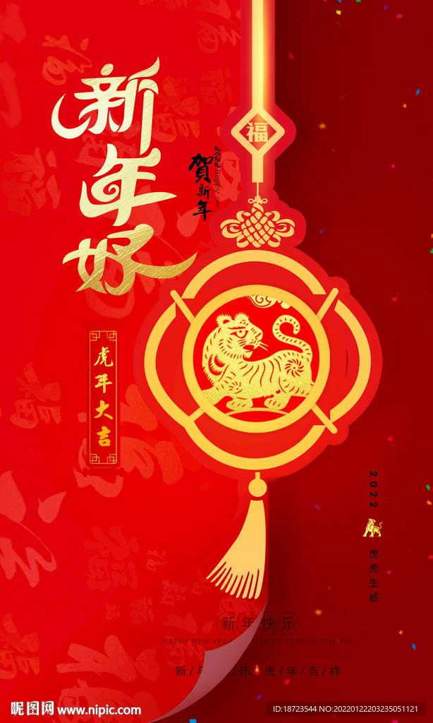 新年好