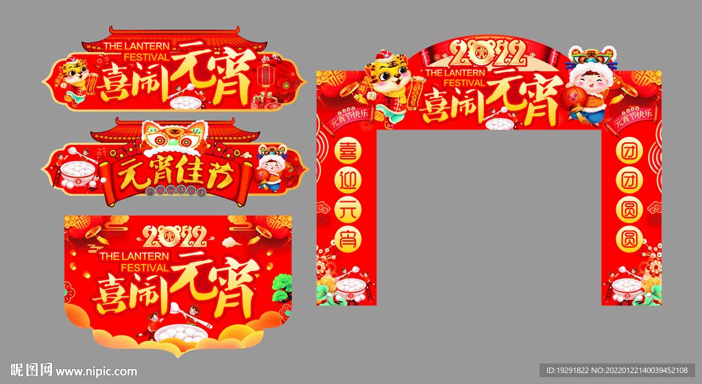 元宵节异形吊牌吊旗拱门门头