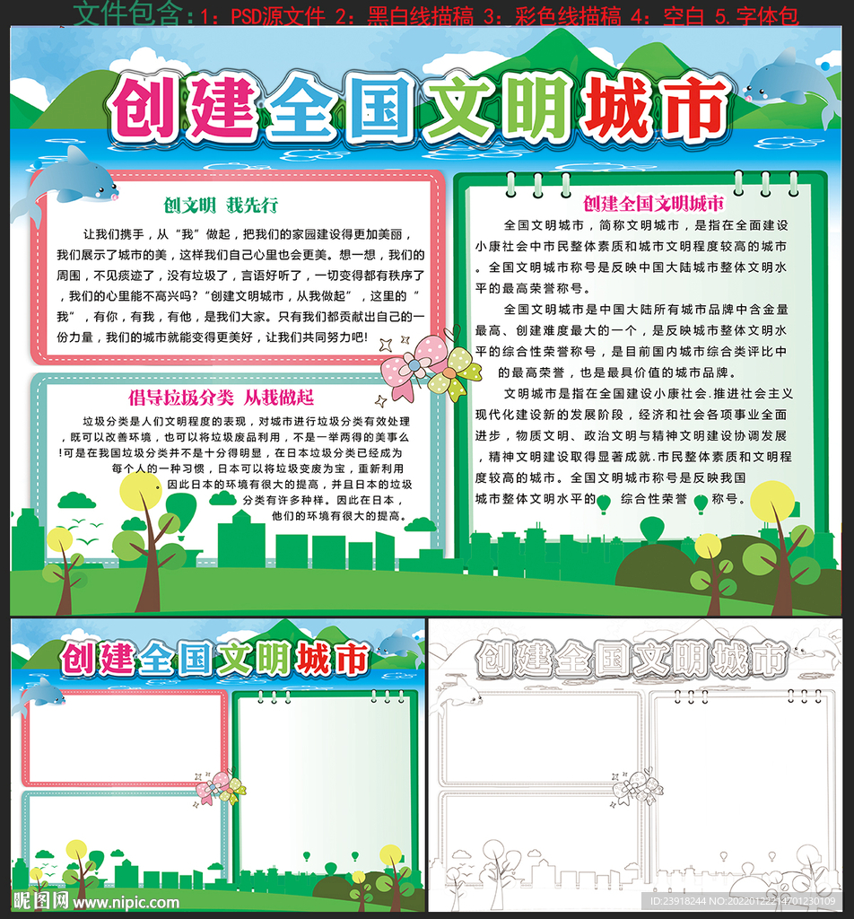 文明城市手抄报