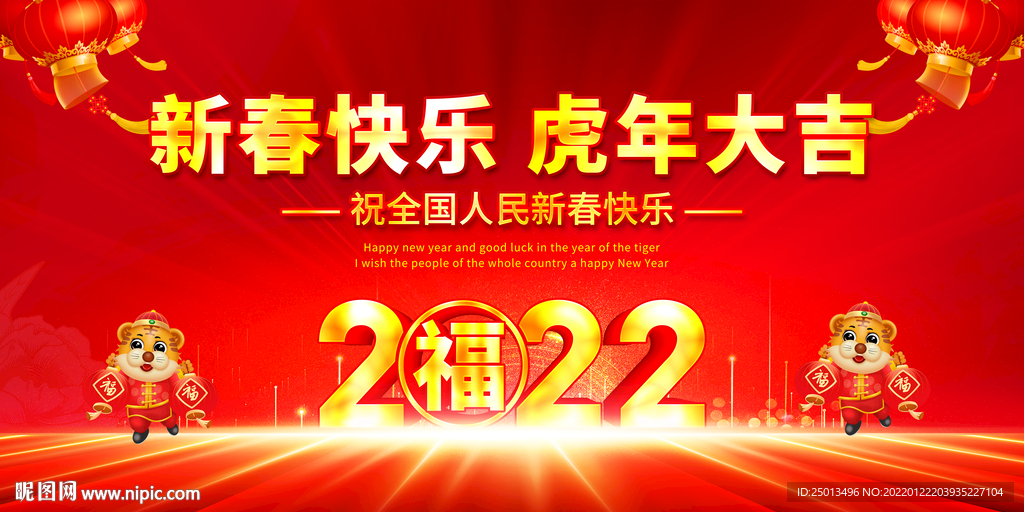 2022新春快乐