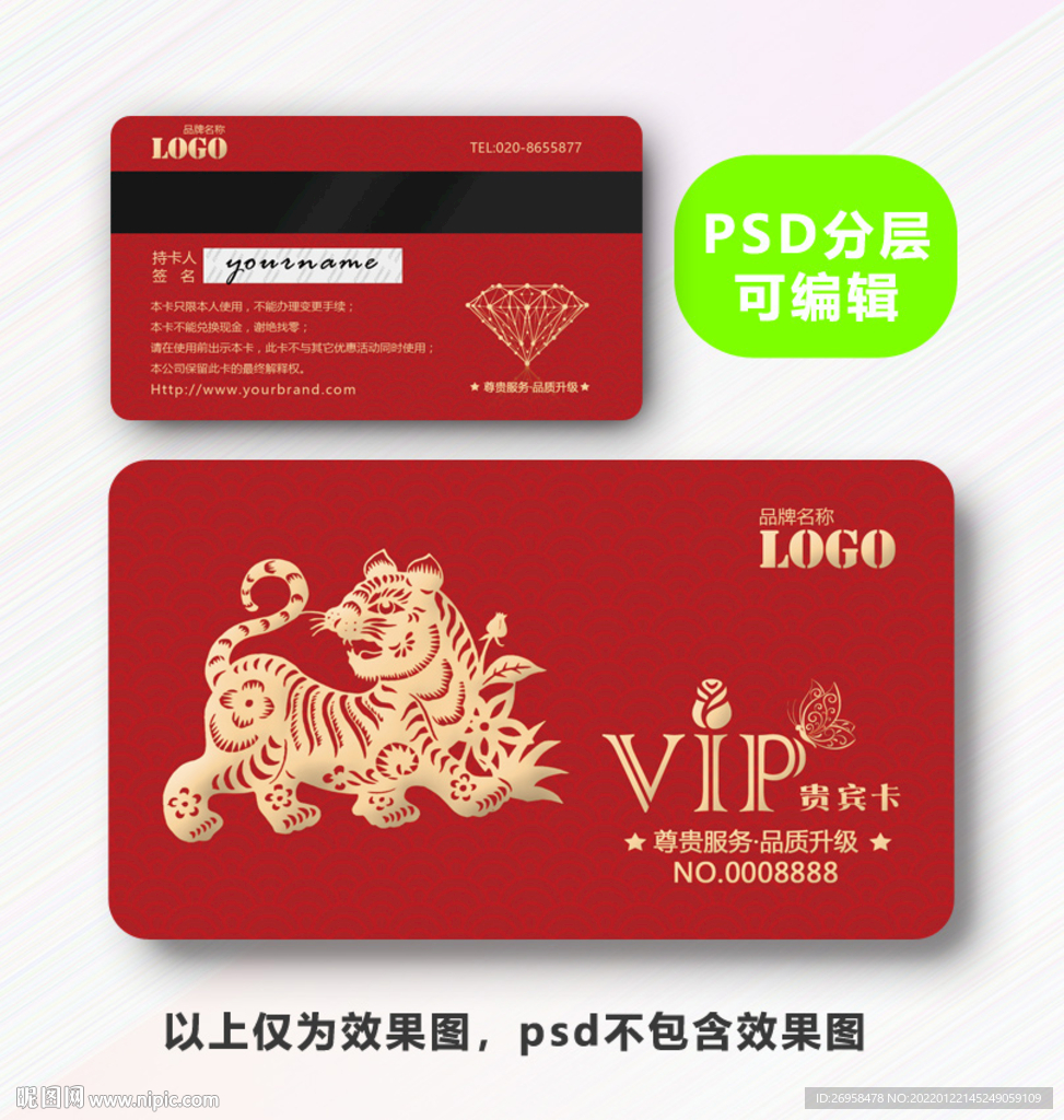 虎年VIP
