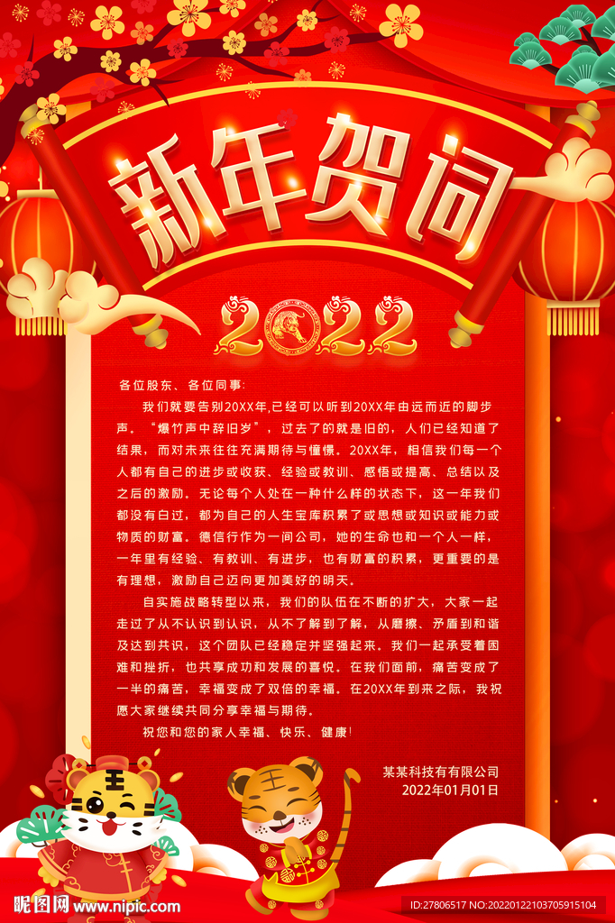 春节贺词新年贺词