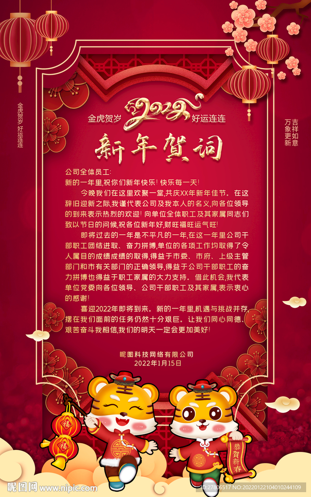 春节贺词新年贺词