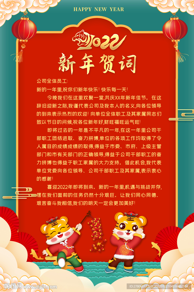 春节贺词新年贺词