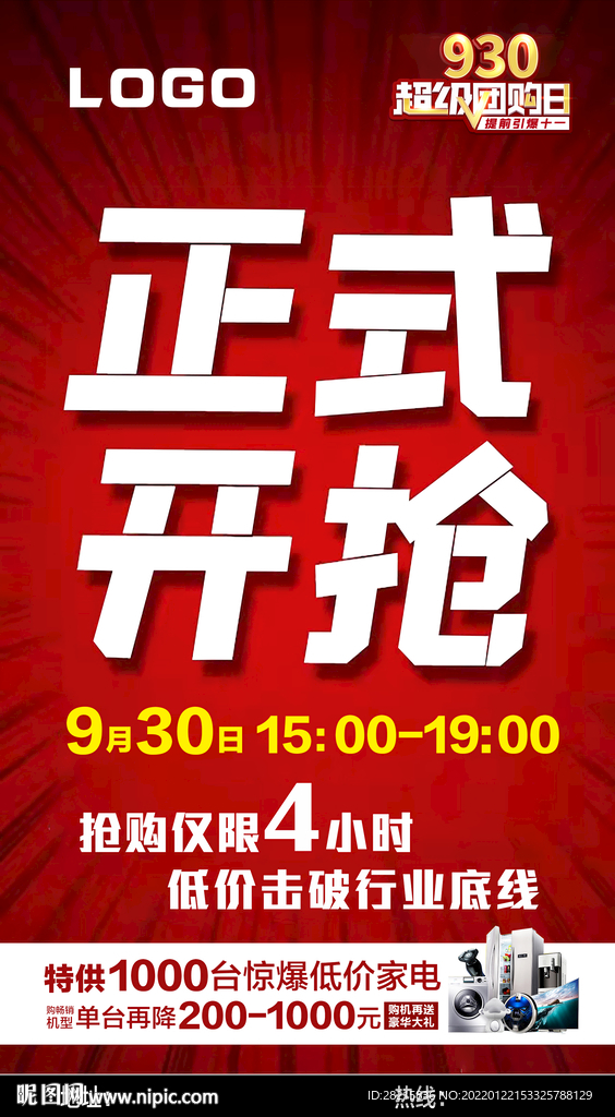 超级团购日 正式开抢