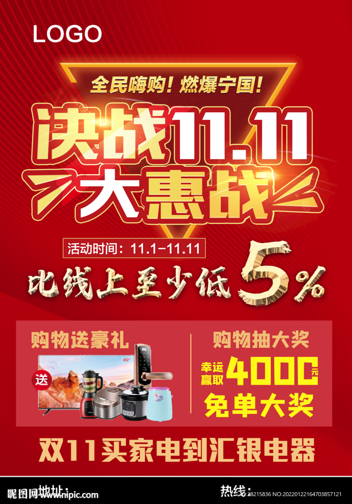 决战双11 大惠战