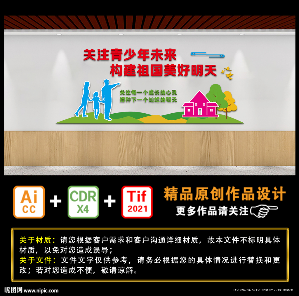 加强未成年人思想道德建设