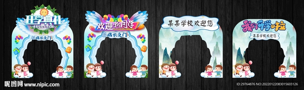 中国风水墨开学拱门