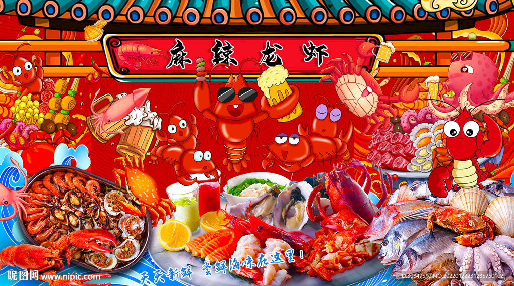 国潮海鲜自助餐