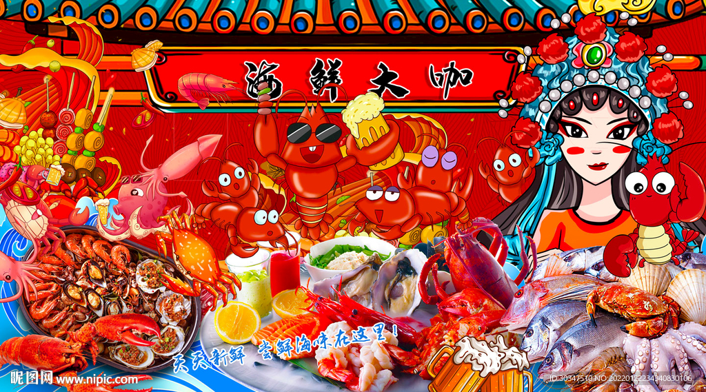国潮海鲜自助餐背景墙