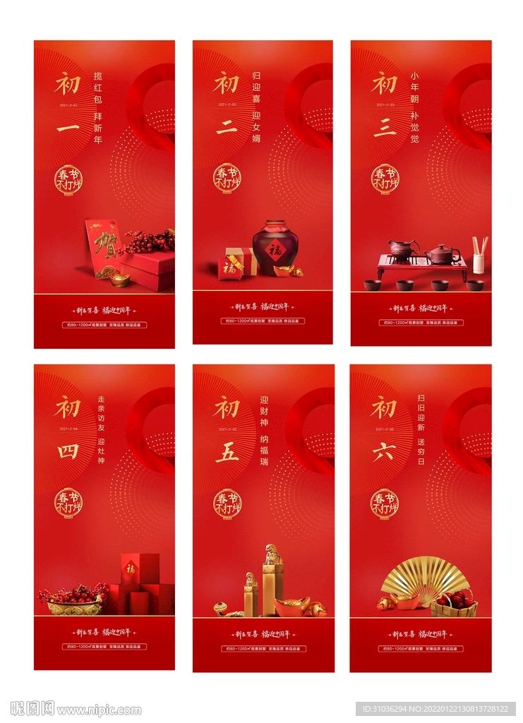 春节刷屏地产单图年俗民俗