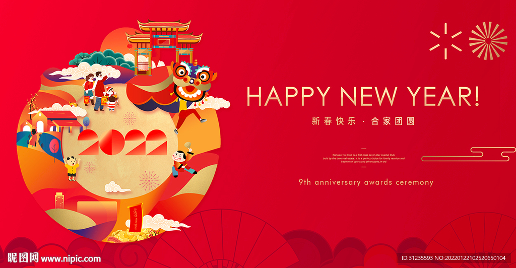 春节海报 新年海报