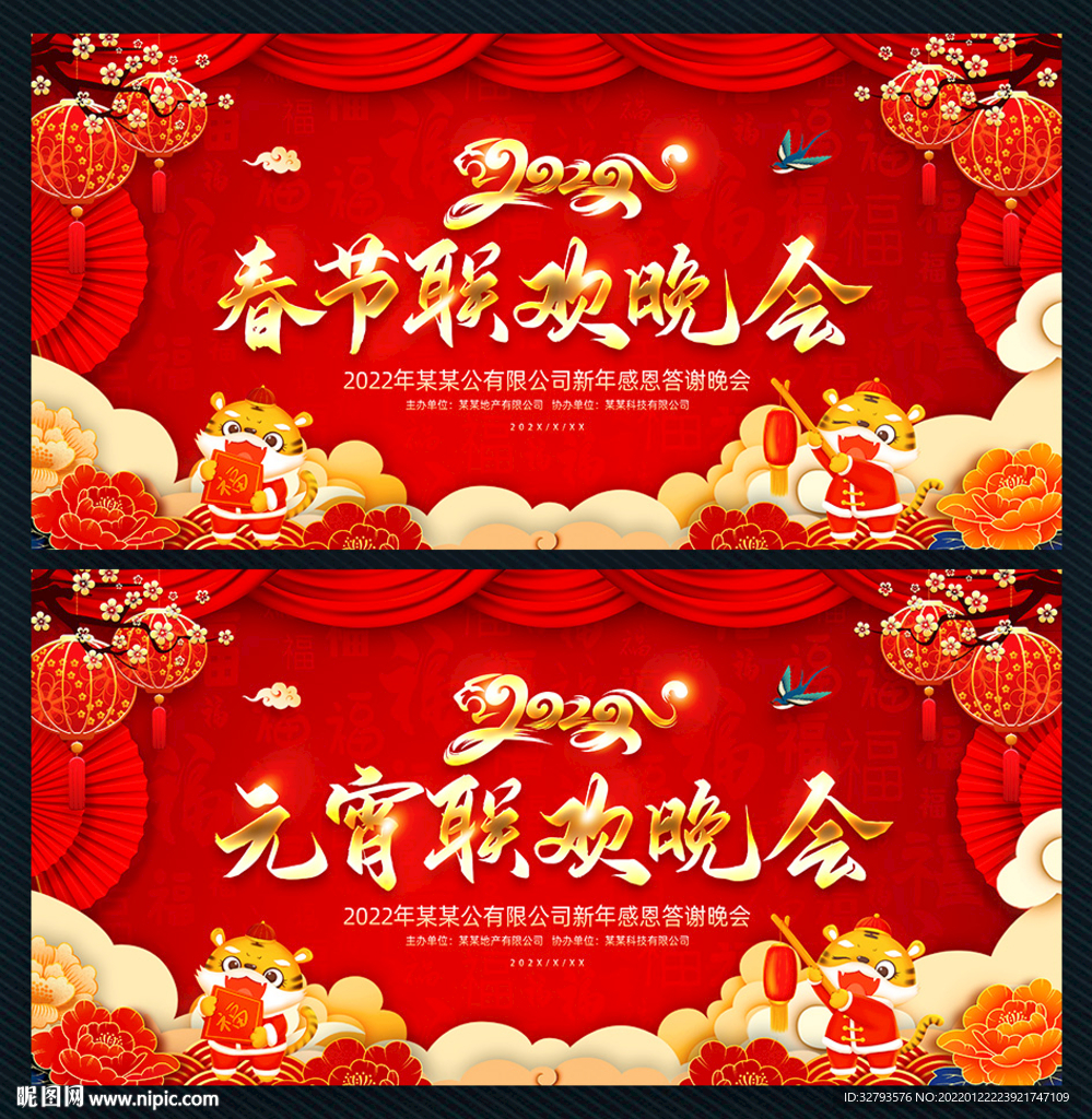 春节晚会元宵晚会