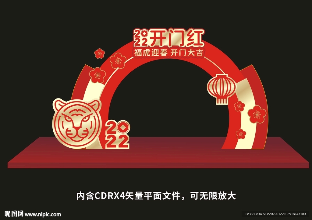 虎年春节美陈设计