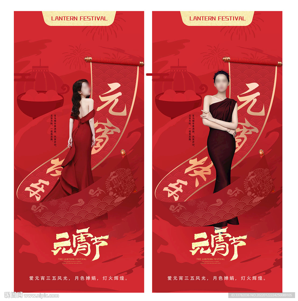 医美元宵促销海报