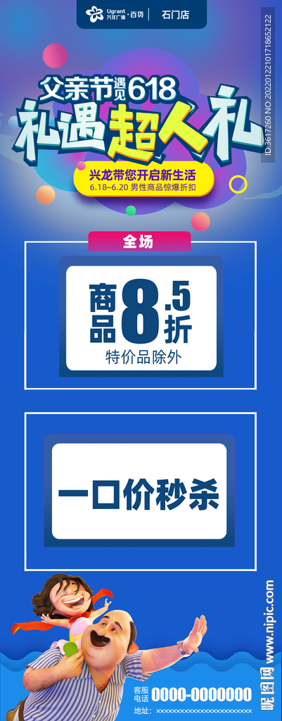 父亲节礼遇超人礼