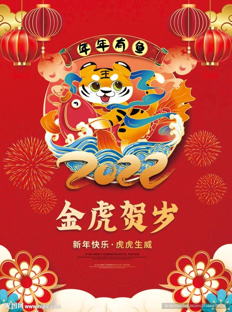 简约喜庆2022年虎年新年春节