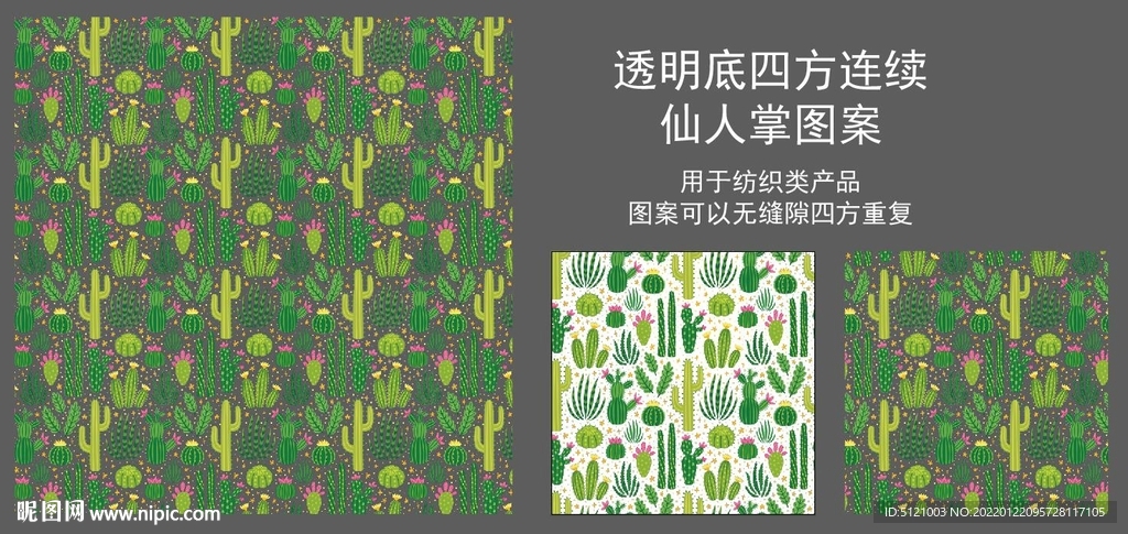 仙人掌四方连续连续烫画图案
