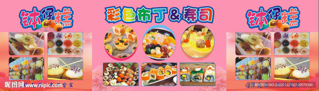 寿司海报
