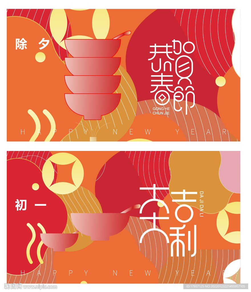  新年春节元宵海报