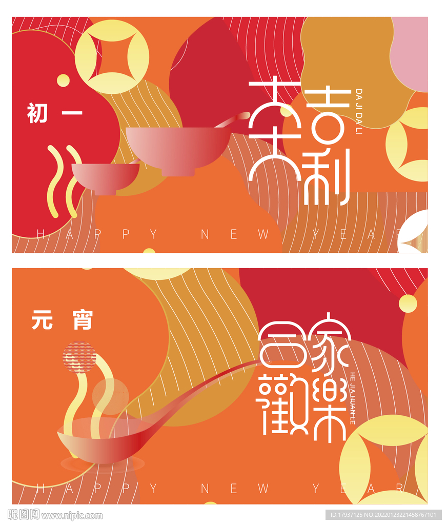  新年春节元宵海报