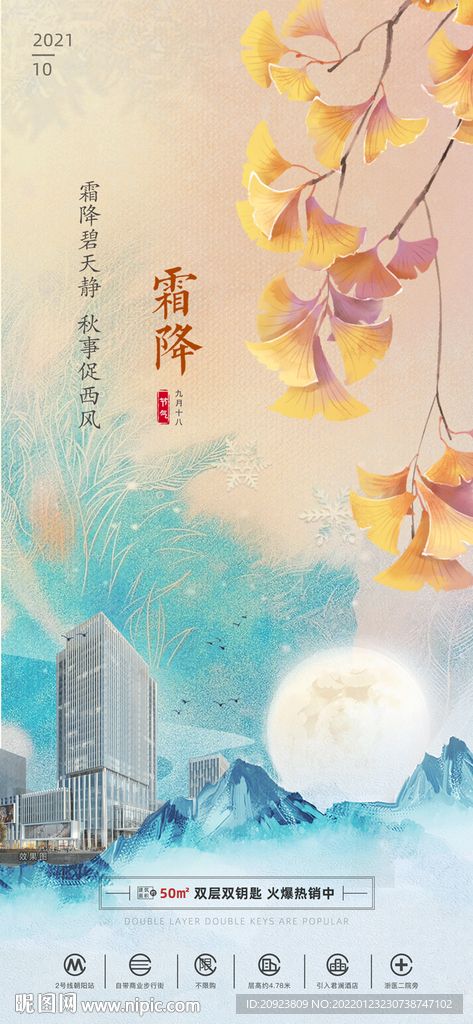 房地产公寓霜降节日贴片