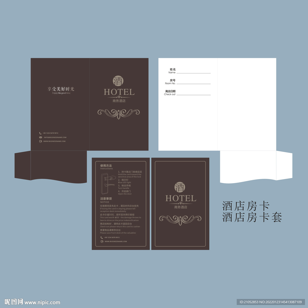酒店房卡套模板 