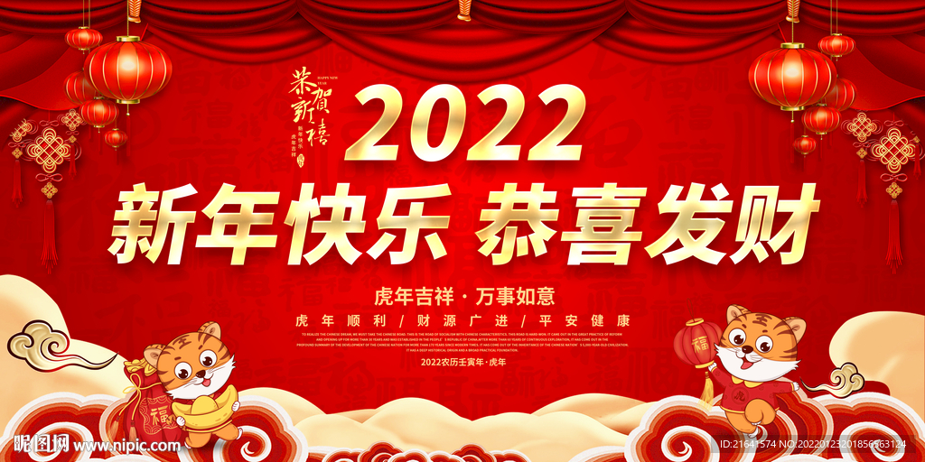 新年快乐 恭喜发财 