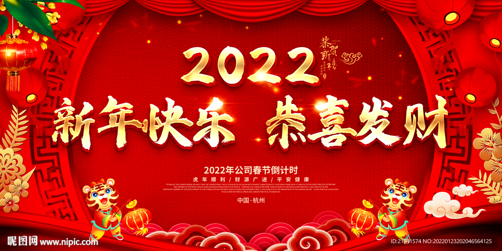 新年快乐 恭喜发财 