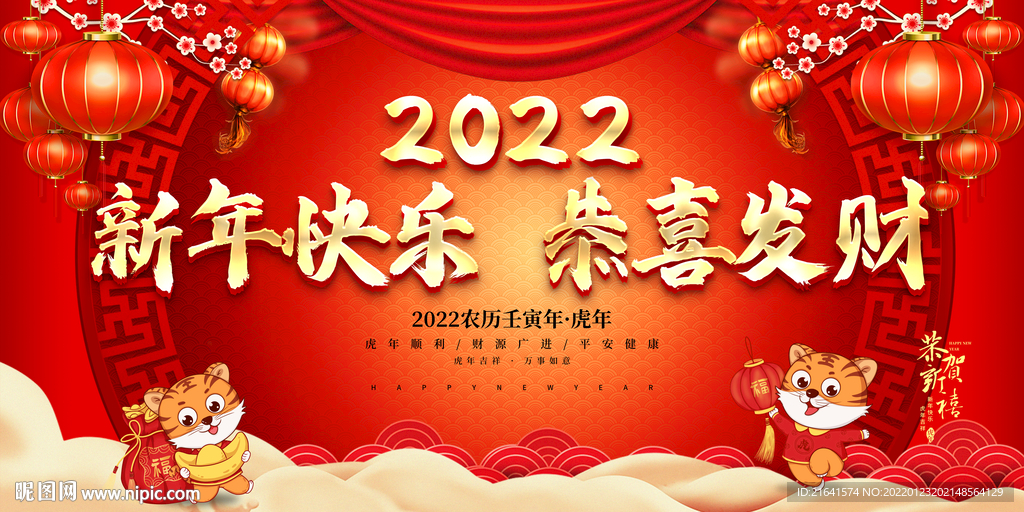 新年快乐 恭喜发财