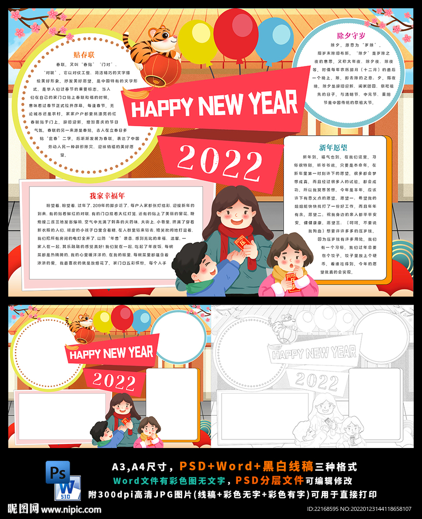 我家幸福年虎年春节元旦新年快乐