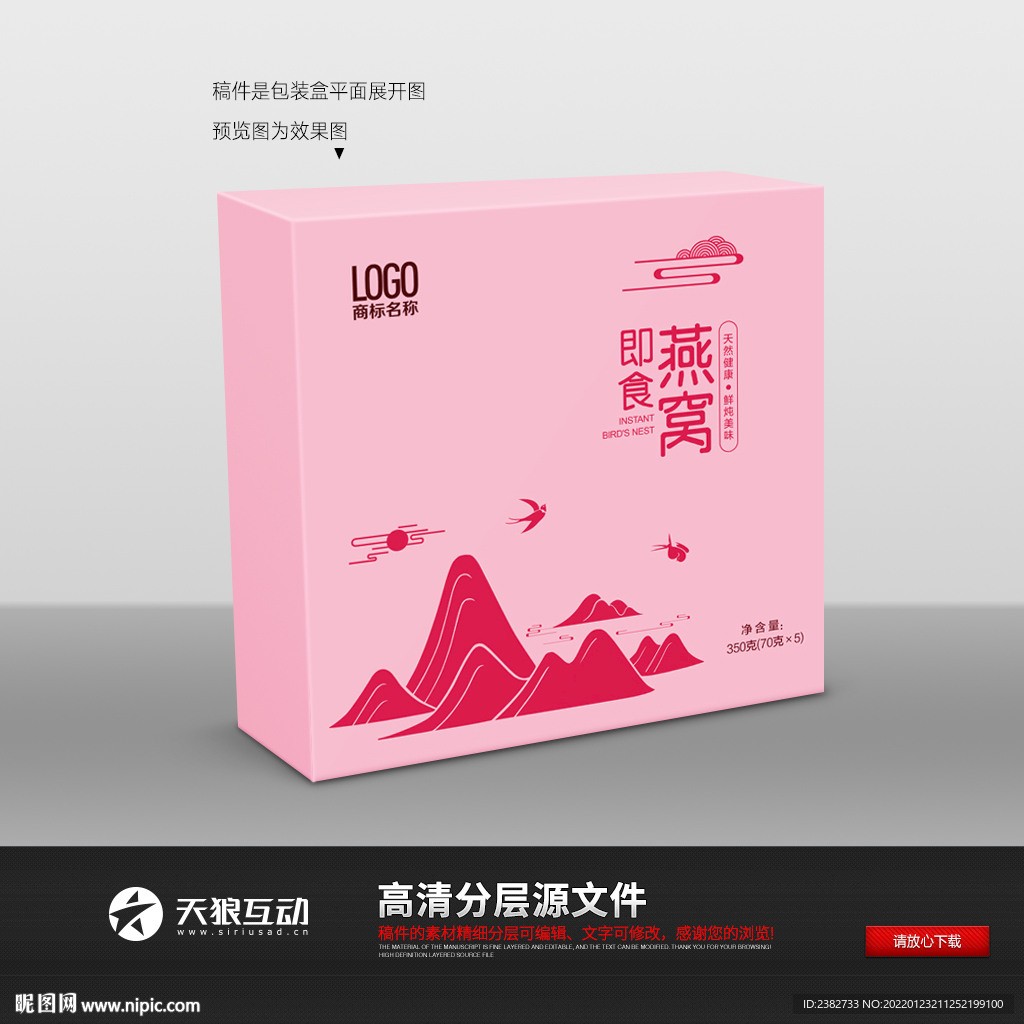 燕窝包装盒设计  即食燕窝礼盒