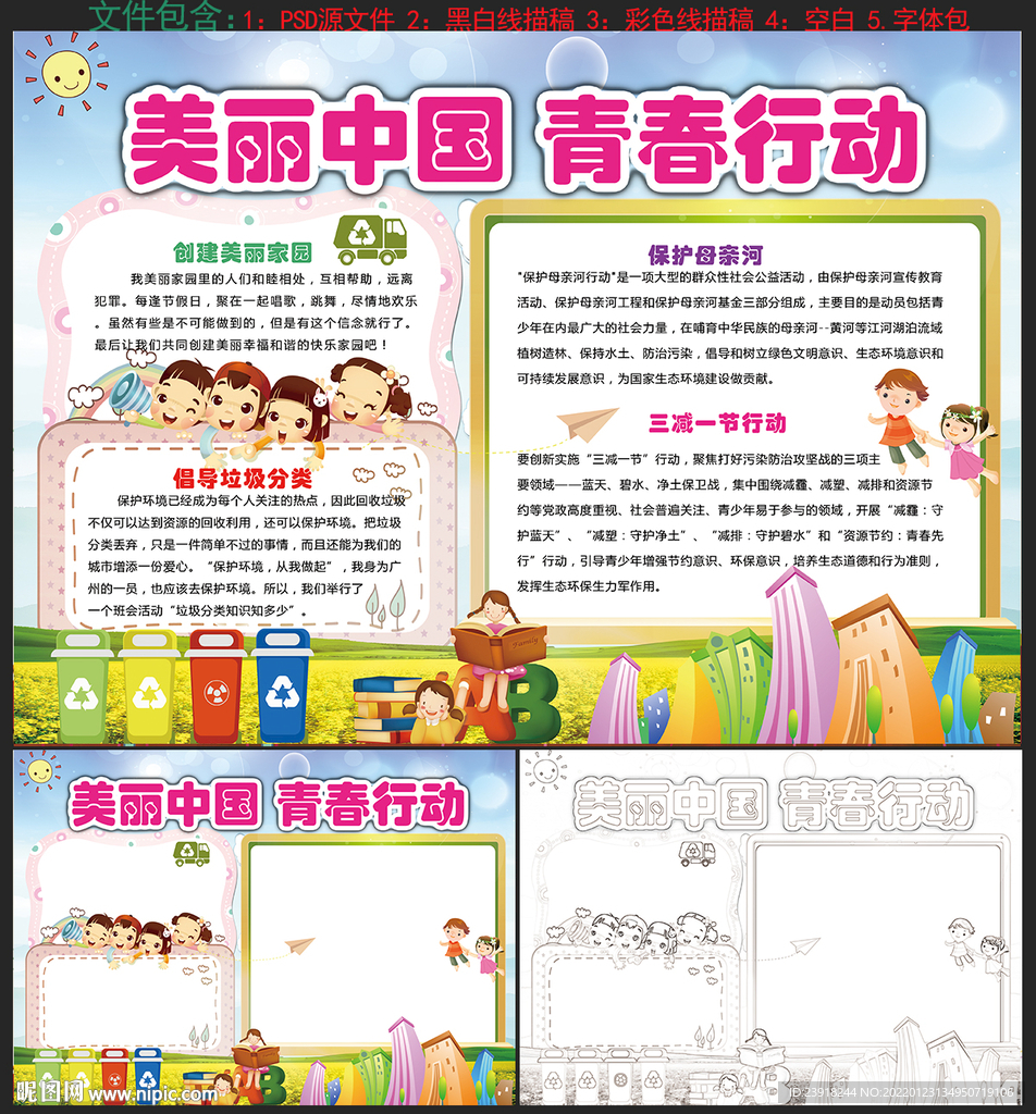 美丽中国 青春行动